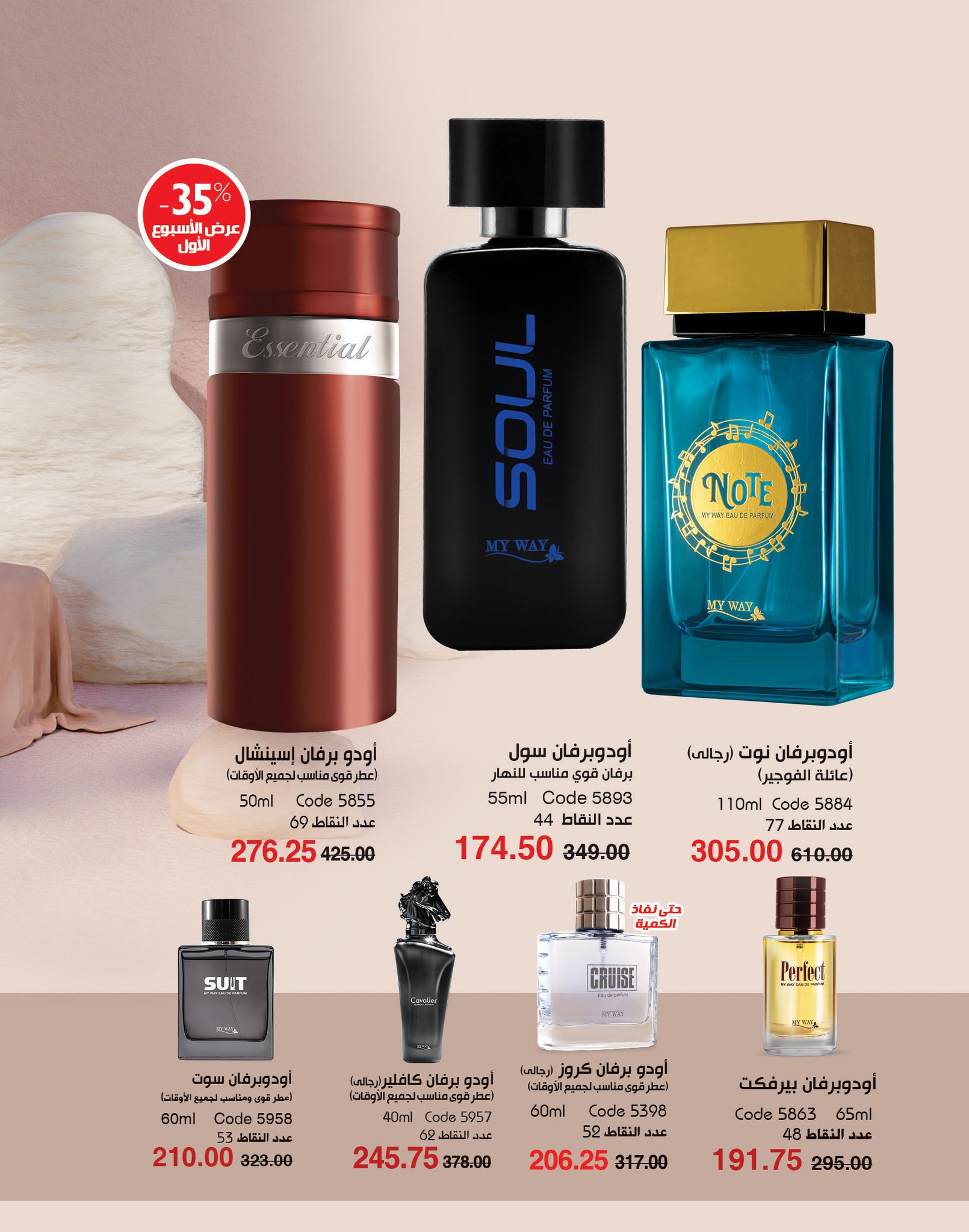 myway offers from 2nov to 30nov 2024 عروض ماى واى من 2 نوفمبر حتى 30 نوفمبر 2024 صفحة رقم 29